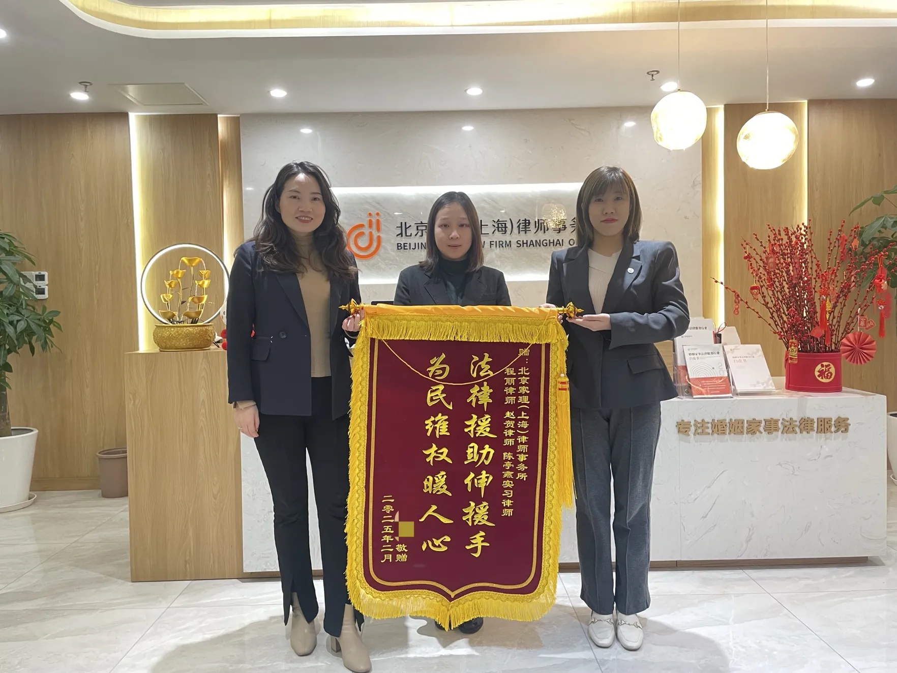 两度婚姻离合引发离婚诉讼,律师助当事人成功达成调解:程丽律师、赵贺律师、陈亭燕律师助理获赠锦旗